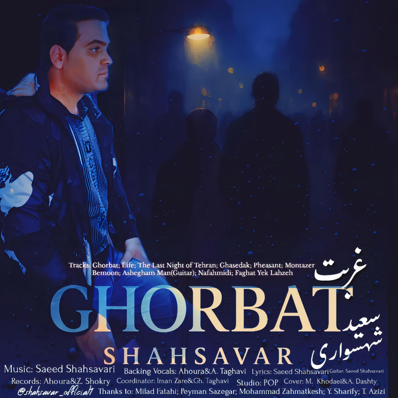 دانلود آهنگ سعید شهسواری به نام زندگی